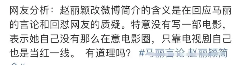 赵丽颖改简介回击马丽？两人矛盾被激化，张艺谋方面表态好解气