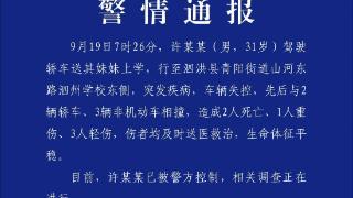 江苏泗洪一学校附近发生车祸致2死4伤，当地通报：司机突发疾病