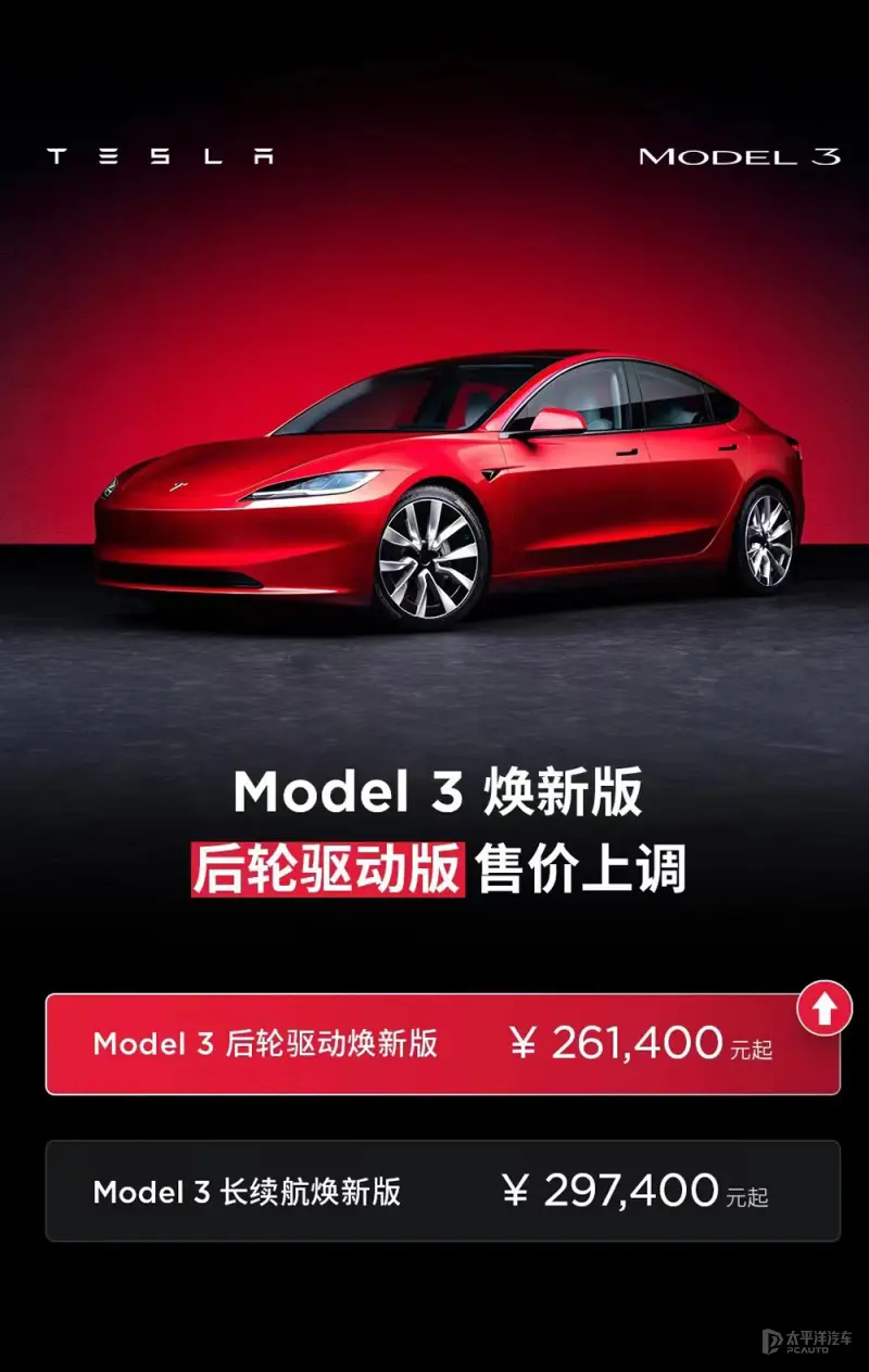 全线涨价 特斯拉Model Y/3后轮驱动版售价上调