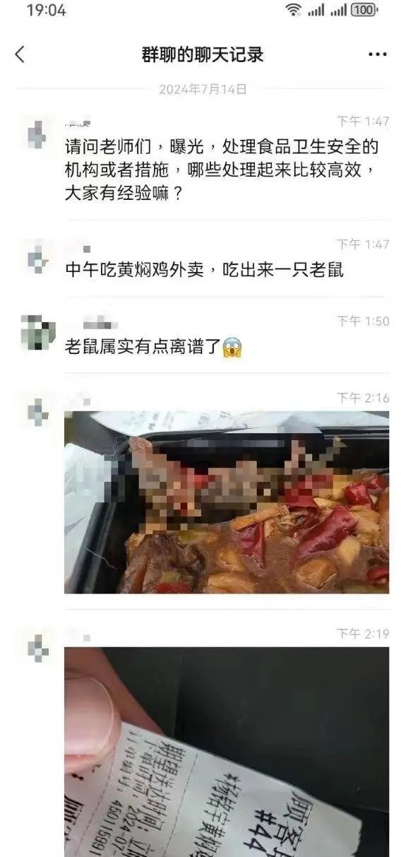 杨铭宇黄焖鸡米饭中吃出整只老鼠？