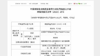 涉一项违法违规行为，安诚财险西安中支合计被罚27万元