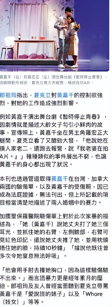 台媒曝夏克立家暴黄嘉千细节：曾多次令她窒息无法呼吸