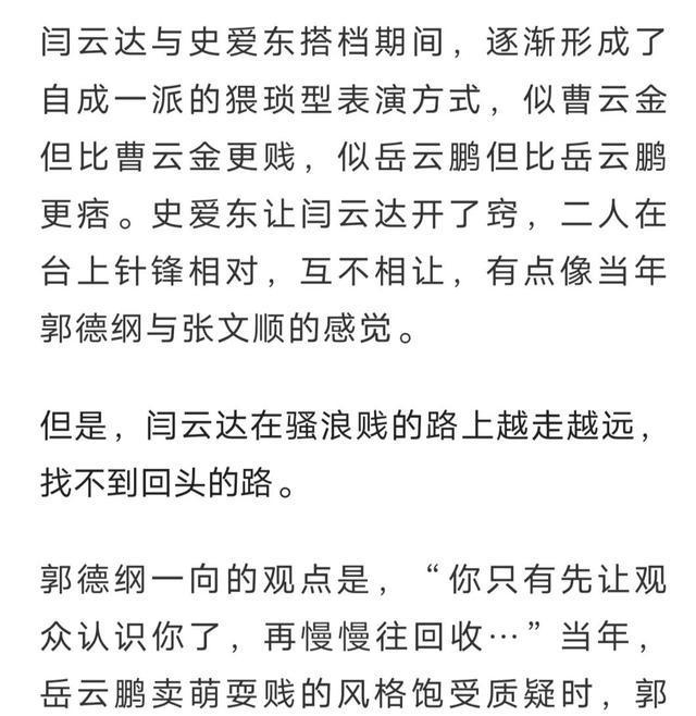 闫云达直播，喊话郭德纲退出就活该被骂吗？