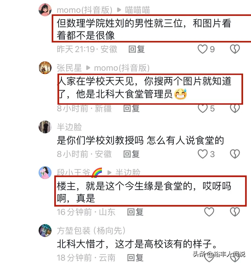 曝姜萍被北科大教授接走！现场力撑不会作弊，已有百余位网红打卡