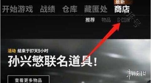 《pubg》兑换激活码方法介绍