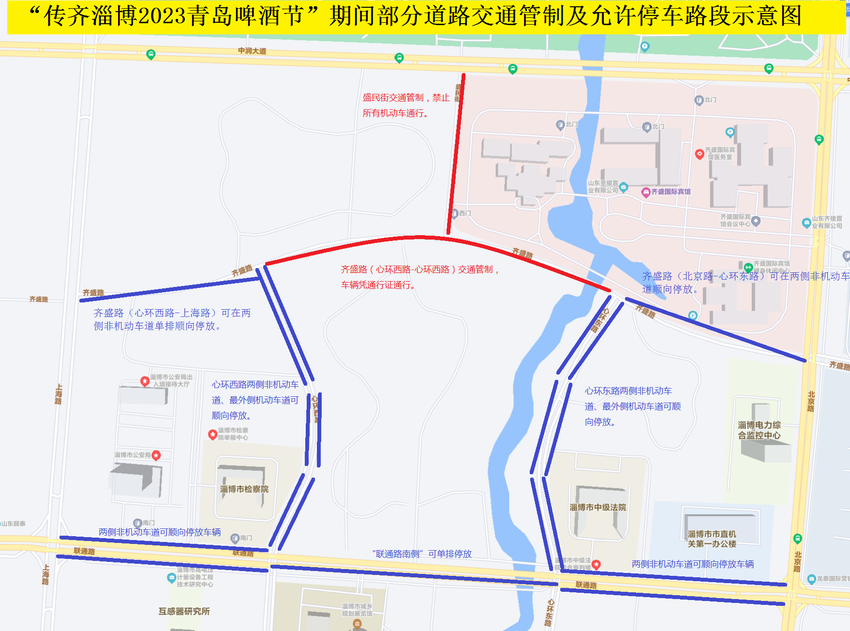 关于“传齐淄博2023青岛啤酒节”期间部分道路交通管制及允许停车路段的提示