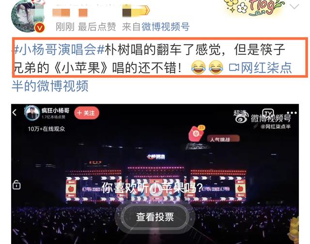 小杨哥群星演唱会效果炸裂！后台直接崩效果堪比春晚，黄贯中好稳