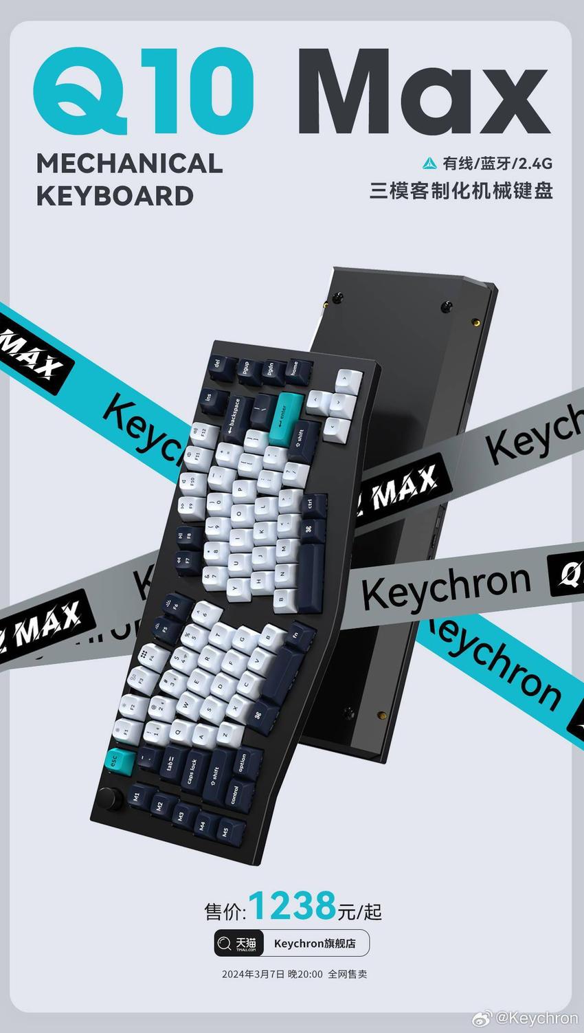 keychron发布q10max三模机械键盘