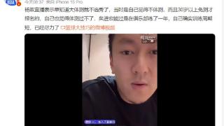 杨政与记者打嘴炮引热议 ：两人各执一词像菜场吵架 杨毅点评挺准