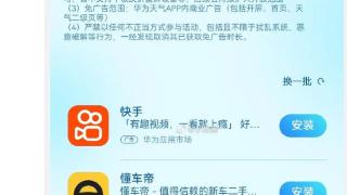 华为天气App上线免广告权益，最高免 360 天