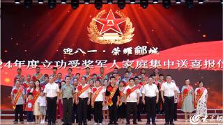 夏津县举行“ 迎八一·荣耀鄃城 ”2024年度立功受奖军人家庭集中庆送喜报仪式