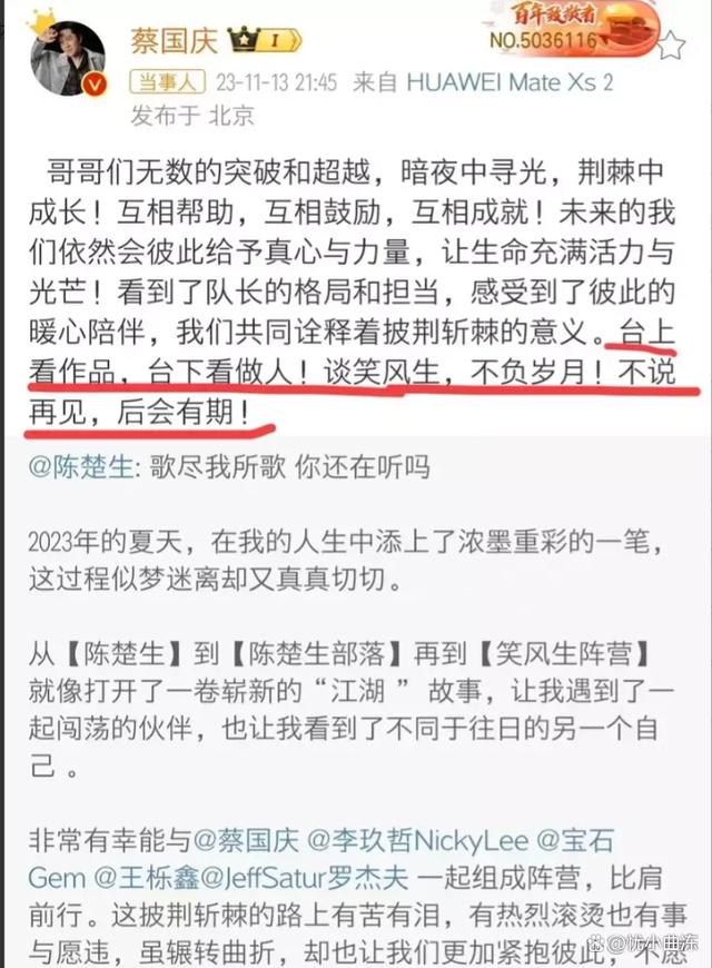 台上看作品台下看做人，信息量太大，决赛后，蔡国庆只回复陈楚生