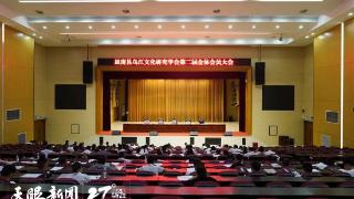 思南县乌江文化研究学会产生新一届学会班子