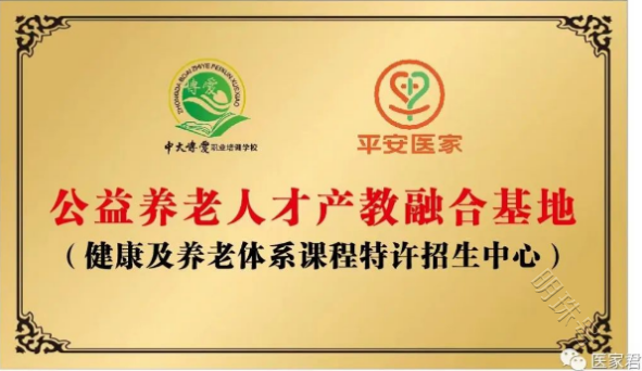 公益赋能！陪诊师助力公益养老高质量发展