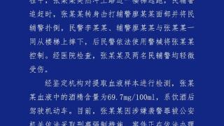 四川成都交警通报一轿车驾驶员涉嫌袭警罪被依法处理