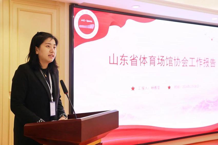 扬帆正当时！山东省体育场馆协会2023年度总结表彰会召开