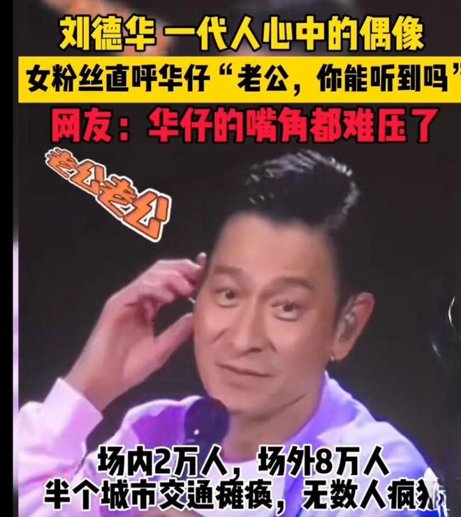 汪峰演唱会惊现刀郎名字，杨坤遭刘德华粉丝气“围攻”发飙！