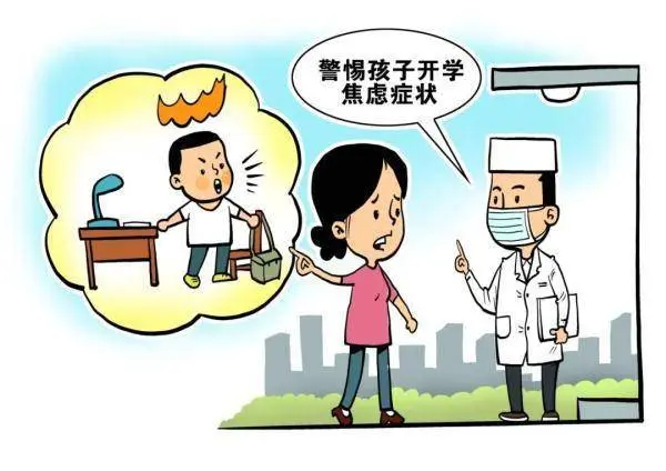 头痛失眠做噩梦，为何孩子紧张焦虑？开学在即，如何让心“复位”？