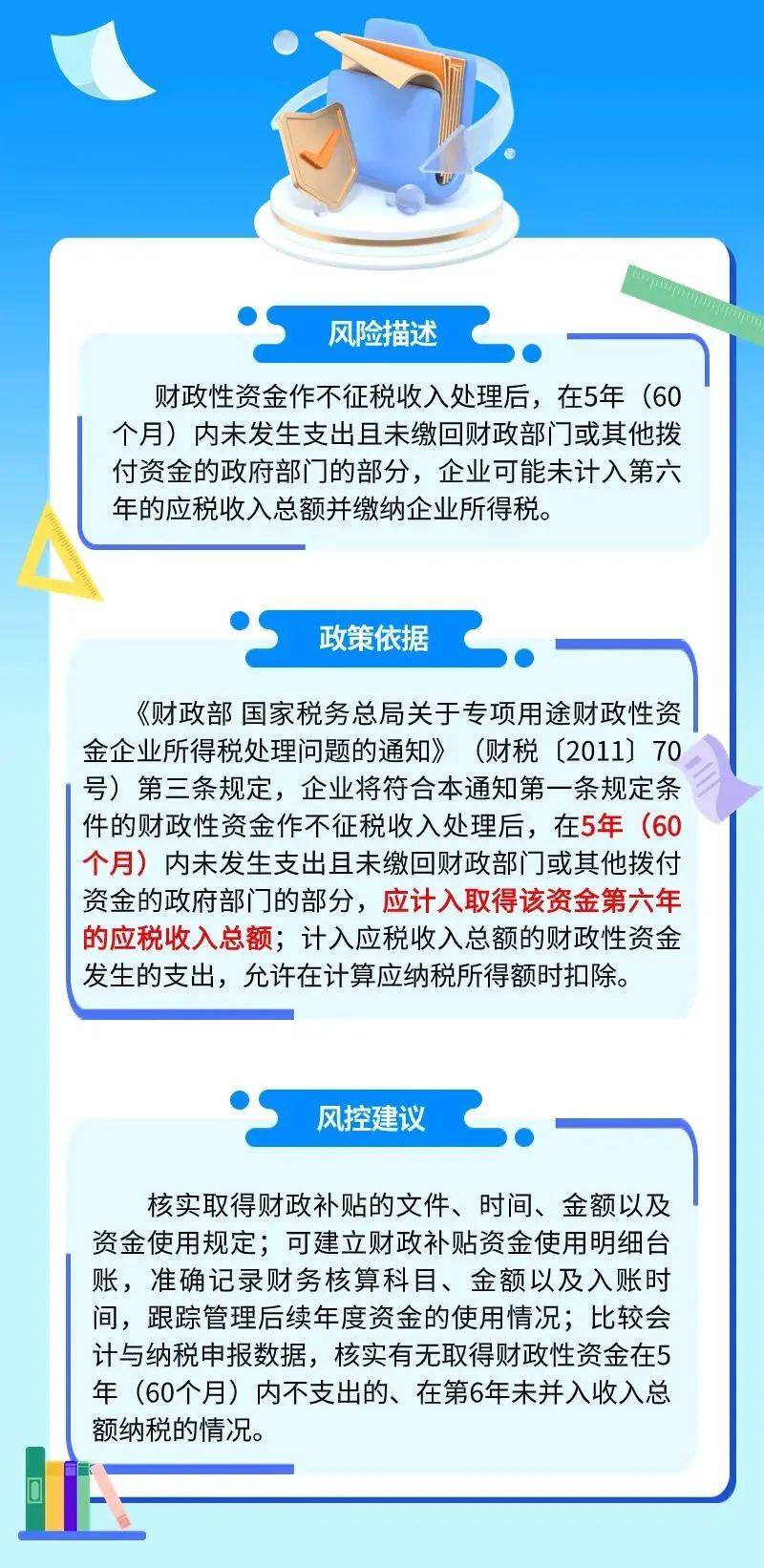 如何防范财政补贴涉税风险