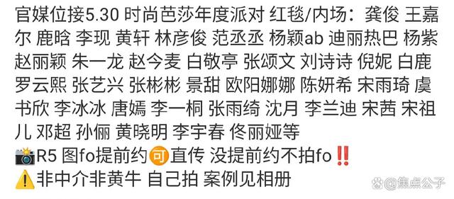 芭莎慈善夜名单！多位顶流到场助阵，网友：芭莎还是有面子！