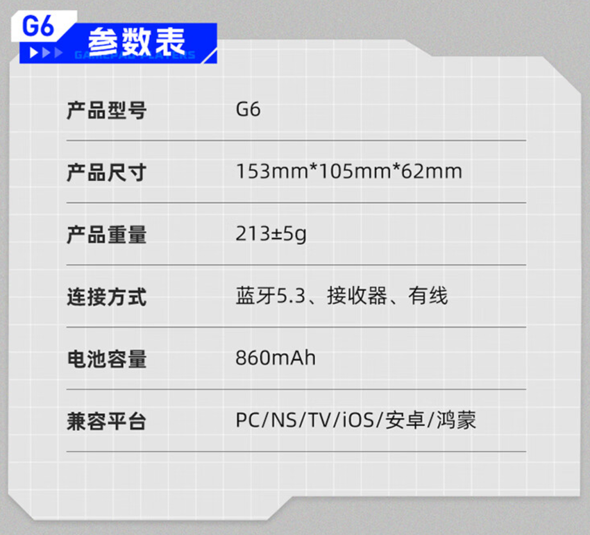 机械师g6v2三模游戏手柄升级“一器双收”与手柄手感