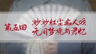 纸嫁衣系列第五部作品《无间梦境》来生戏篇最新预告