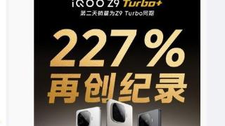 iqooz9turbo销量破纪录，大幅升级了续航能力