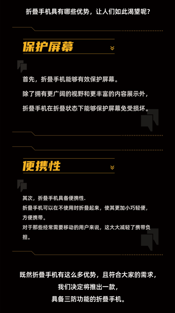 当一台“脆弱”的折叠机成了三防手机 这会不会泰裤辣？