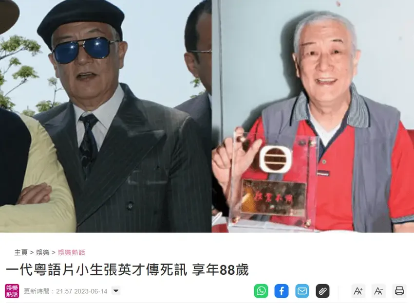 老戏骨张英才去世，与谢贤齐名却被遗弃在养老院，演员女儿拒相认