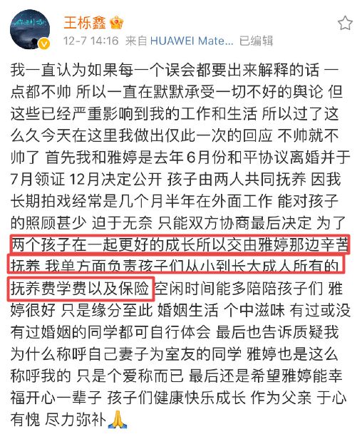 王栎鑫前妻否认拿7位数抚养费，直呼夸张，称自己完全能养活孩子