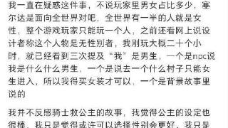 小红书用户质疑：《塞尔达》主角为什么只能是男性