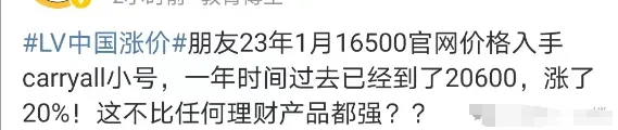 又双叒叕涨价了！一线大牌提价，网友：买它真能当理财？