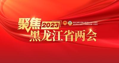 【两会@你】优化营商环境有了“龙江目标”：让国有企业敢干、民营企业敢闯、外资企业敢投