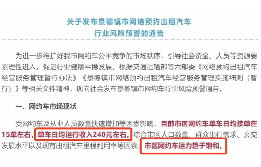 行业危机！全国多地网约车饱和，官方纷纷发布警告，评论区炸锅