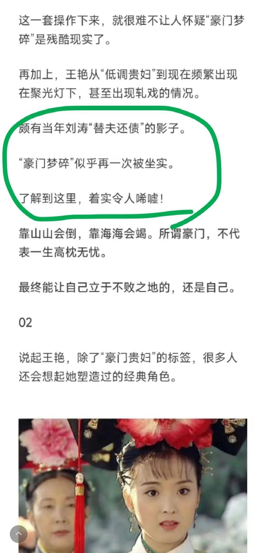 王艳直播带货背后3个关键词：阔太难做，豪宅卖不掉，看齐董洁？