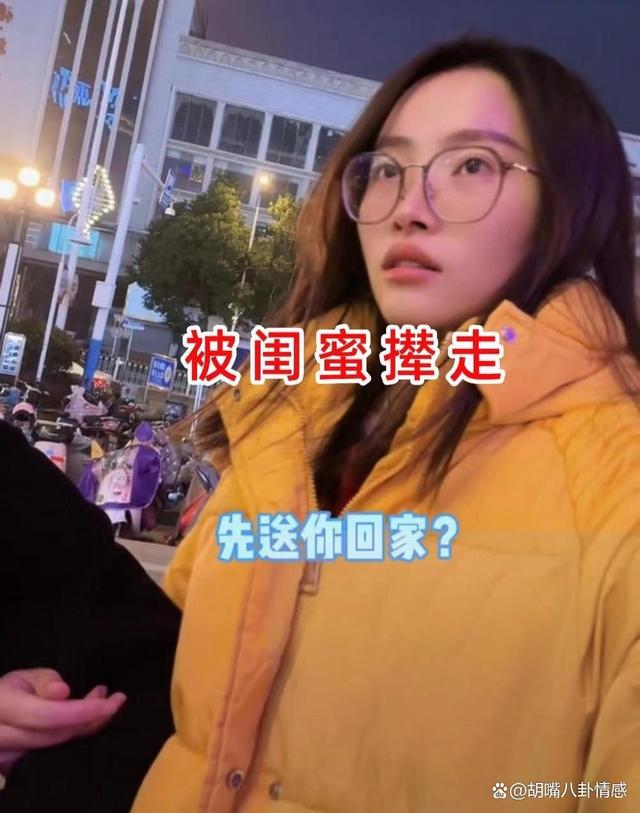 女孩相亲，闺蜜和对象看对眼，闺蜜：我们先送你回家？