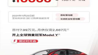 特斯拉 Model Y 限时大促：直降万元，年终盛惠开启！