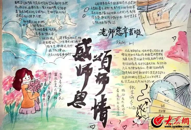 兰山区枣园中学开展“浓浓尊师意，款款爱生情”教师节主题教育活动