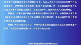 泸州一司机为躲避检查顶着执法人员行驶数十米