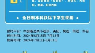 7月1日起，这类人可免票畅玩桂西南十大景区