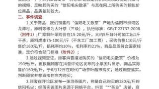 顾客发视频质疑茶叶价格高，胖东来发布21页情况说明：内容不实，追究法律责任