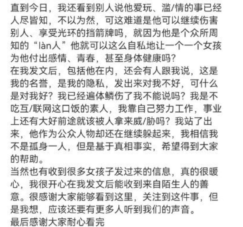 内娱嘻哈歌手爆雷！女友发长文泣诉染病经历，还有三名女生也遭难