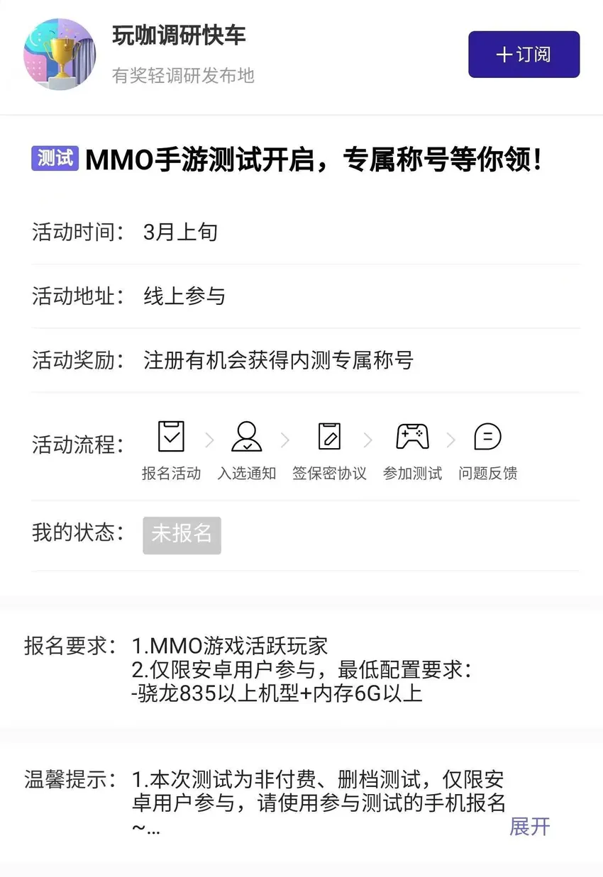 腾讯全新 MMO 手游开启玩家招募，仅限安卓用户参与