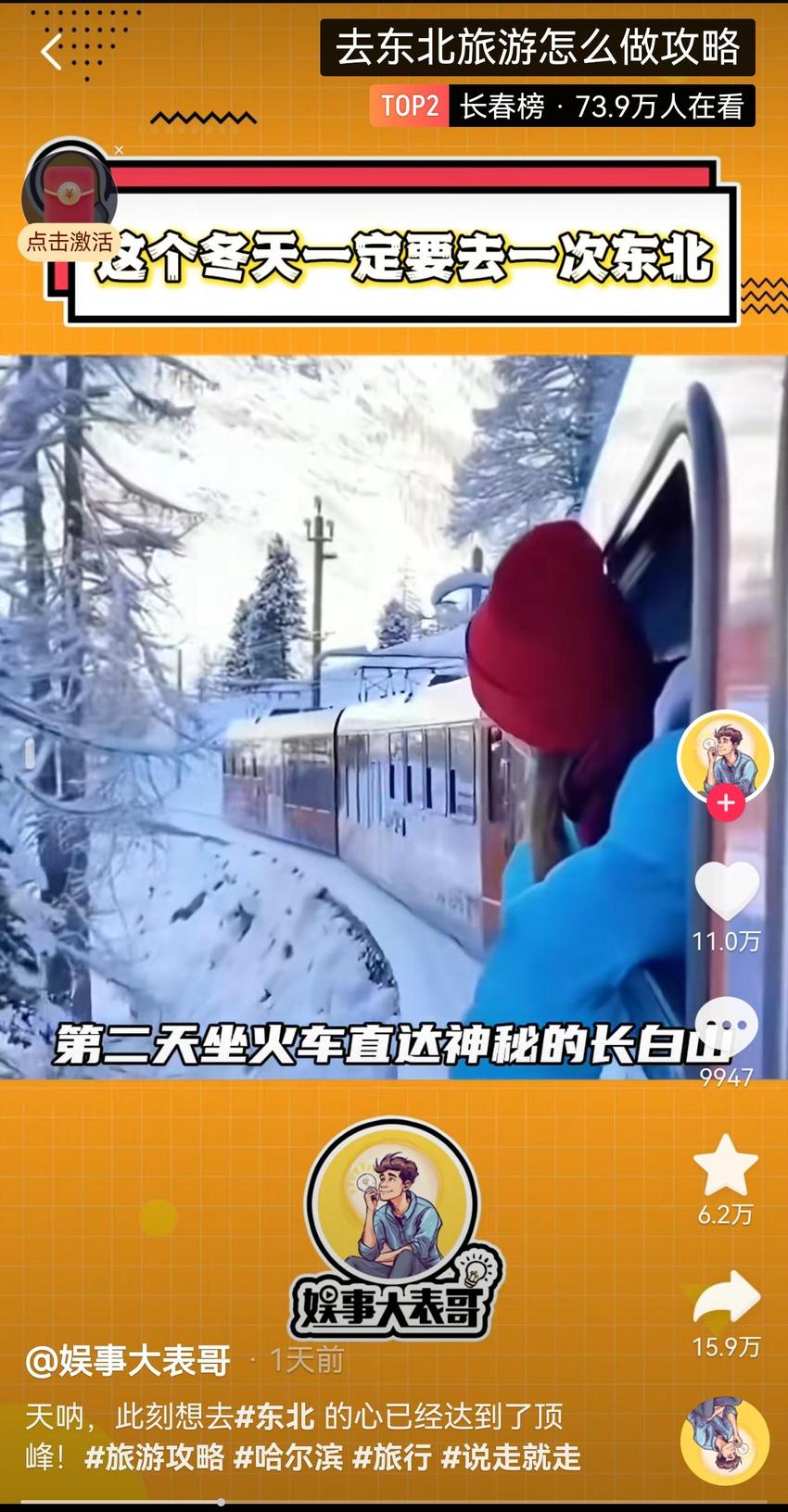 今日热榜｜摇人！滑雪啊！