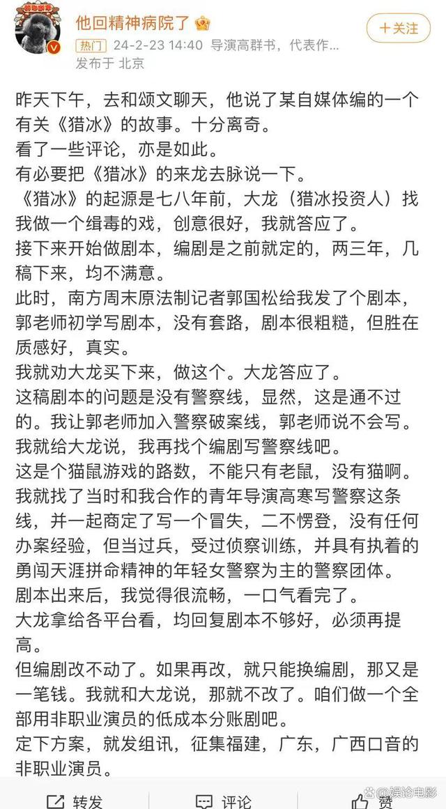 《猎冰》导演回应，否认华为投钱成本不到4000万