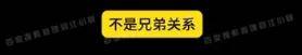 出了名的老实人被指诈骗？到底该谁心寒啊？