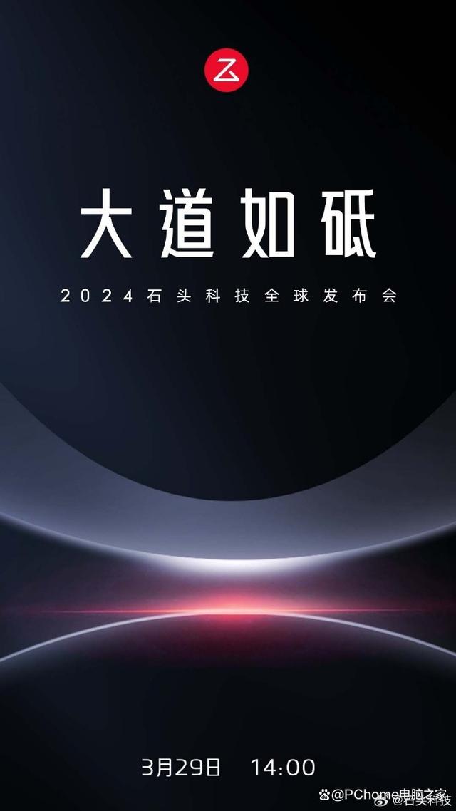 石头发布会定档3月29号 石头G20S智能扫拖机器人将亮相