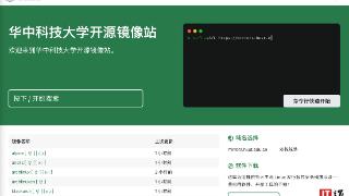 华中科技大学开源镜像站正式对外开放