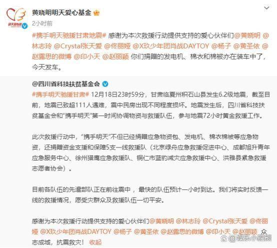 甘肃地震牵动人心，网红明星企业纷纷伸出援手，爱心汇聚力量