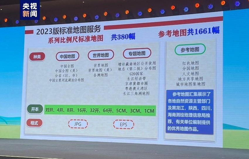 “2023年版标准地图”今天正式发布并上线